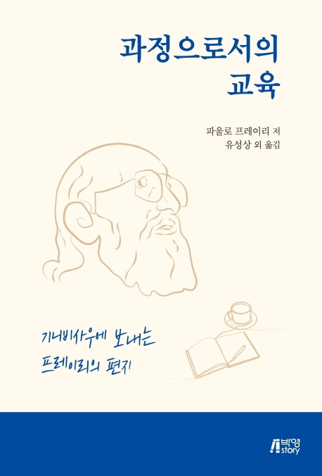 과정으로서의교육