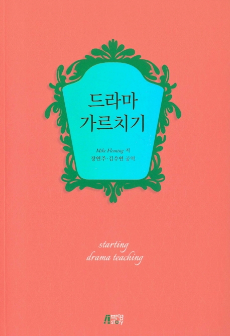 드라마가르치기