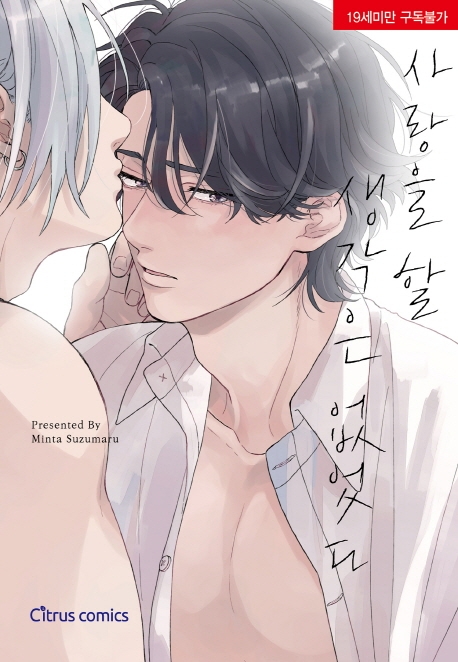 사랑을 할 생각은 없었다