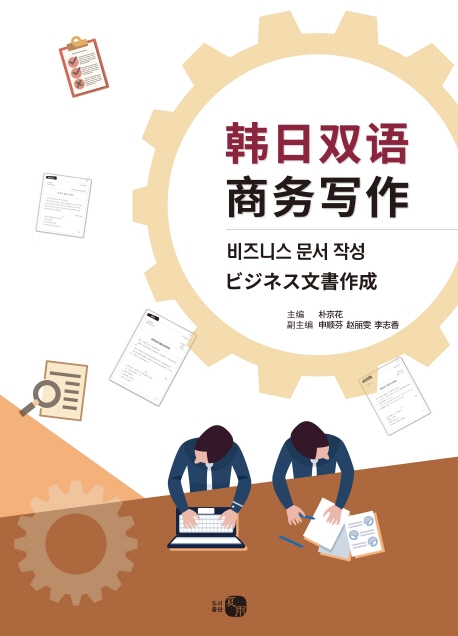 비즈니스 문서 작성