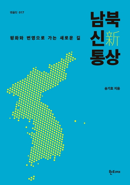 남북 신통상