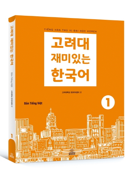 고려대 재미있는 한국어 1 (베트남어판)