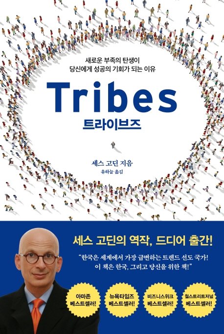 트라이브즈