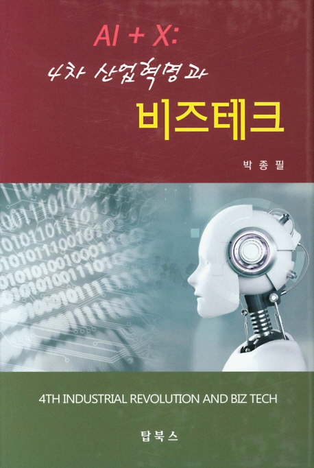 비즈테크
