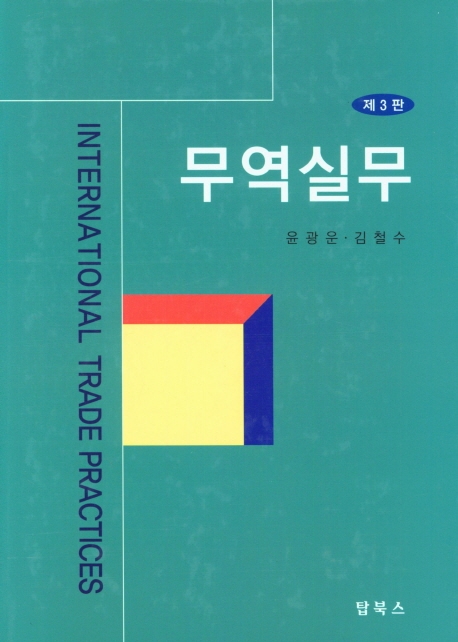 무역실무