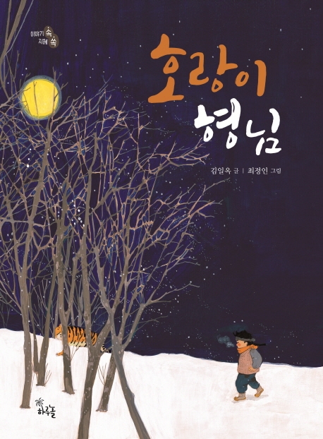 호랑이형님