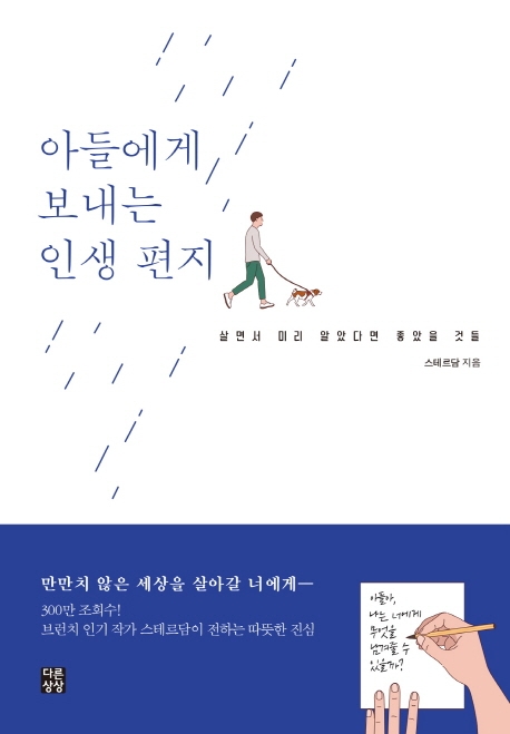 아들에게 보내는 인생편지
