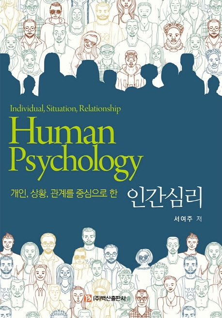 인간심리