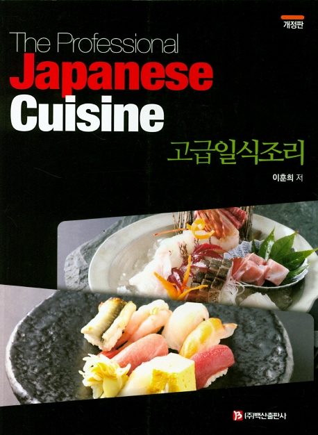 고급일식조리
