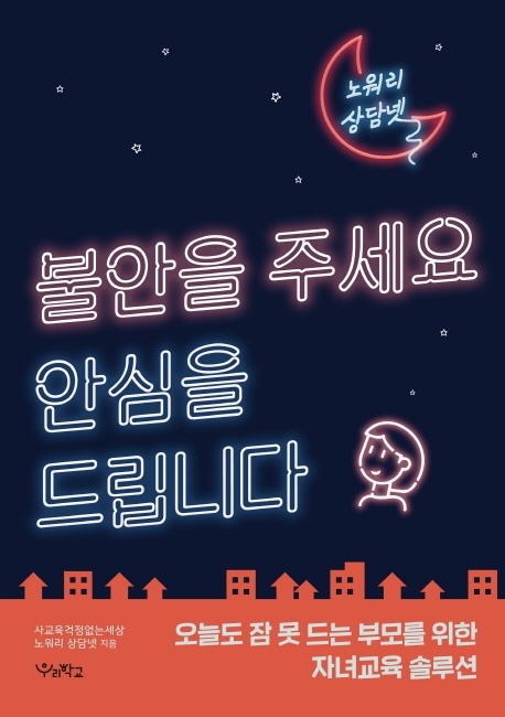 노워리 상담넷 : 불안을 주세요, 안심을 드립니다