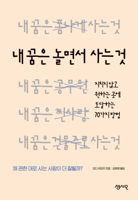 내 꿈은 놀면서 사는 것
