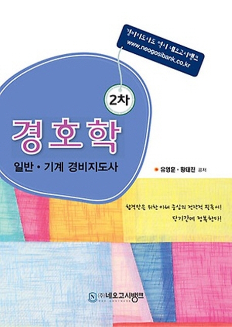 Bestlo 경호학
