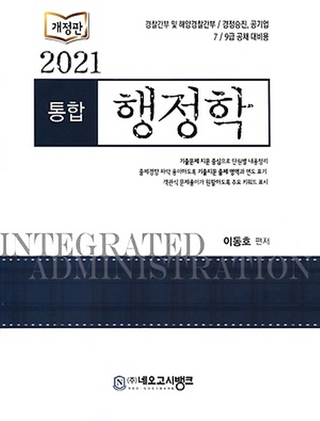통합행정학