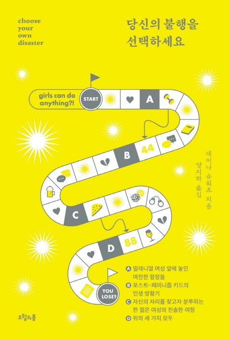 당신의 불행을 선택하세요