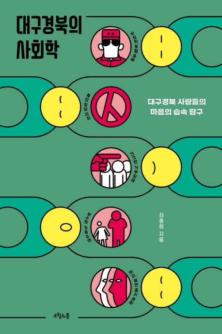 대구경북의 사회학