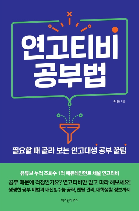 연고티비 공부법