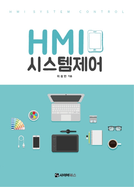 HMI 시스템제어