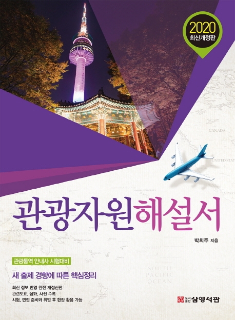 2020 관광자원해설서