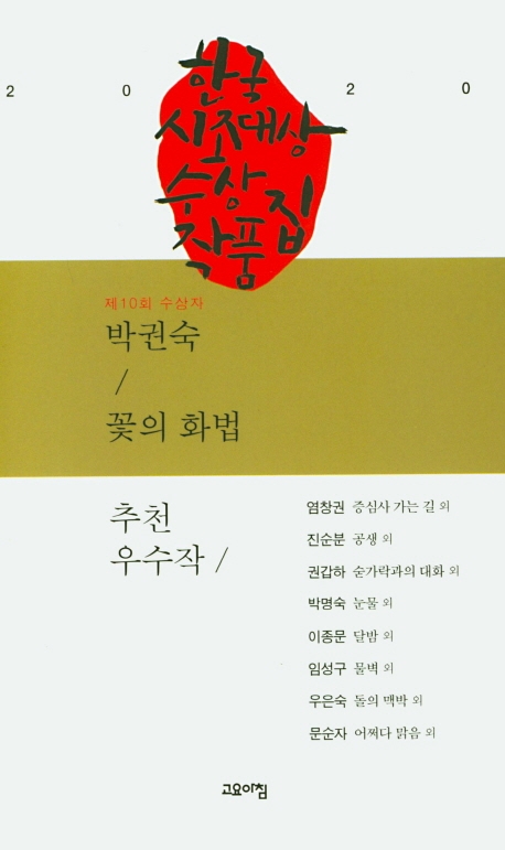 제10회 한국시조대상 수상작품집