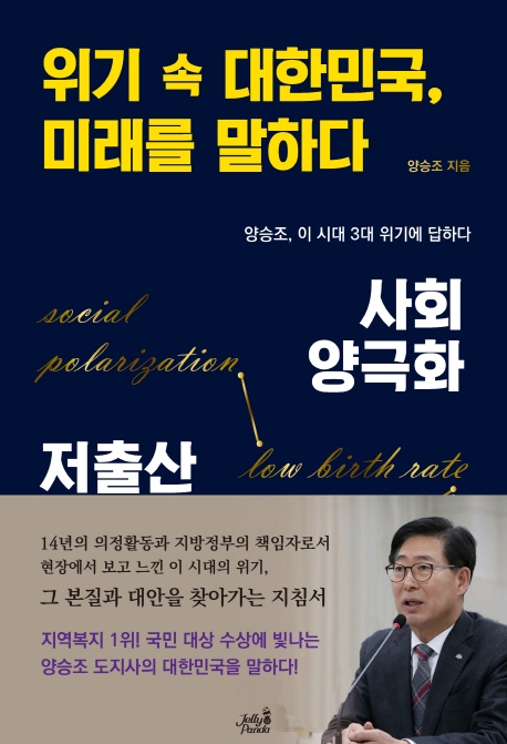 위기 속 대한민국 미래를 말하다