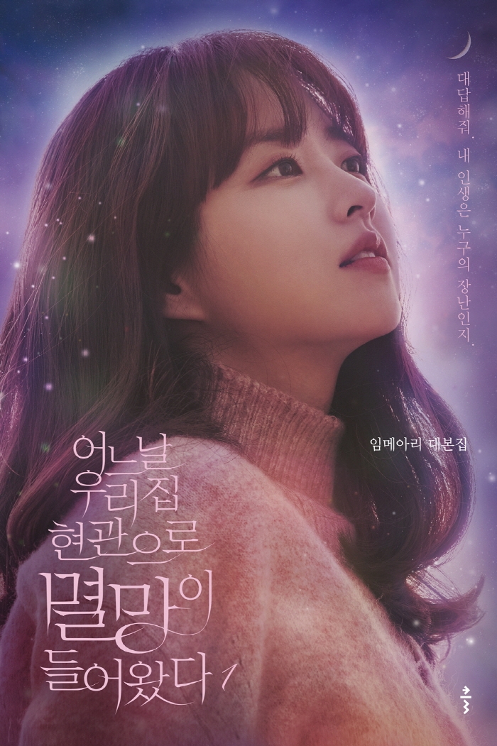 어느 날 우리 집 현관으로 멸망이 들어왔다 1