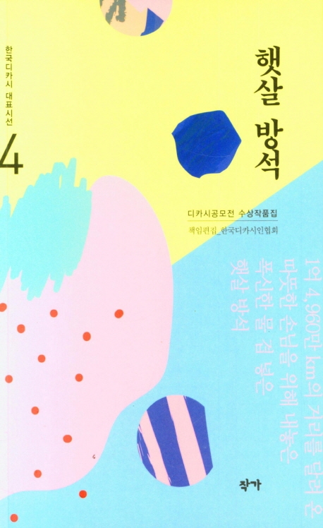 햇살 방석