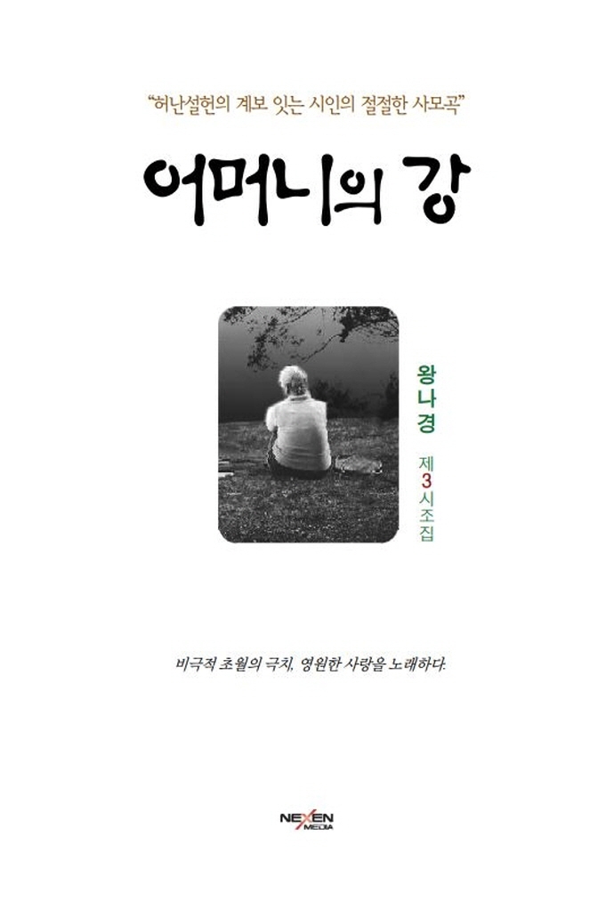 어머니의 강