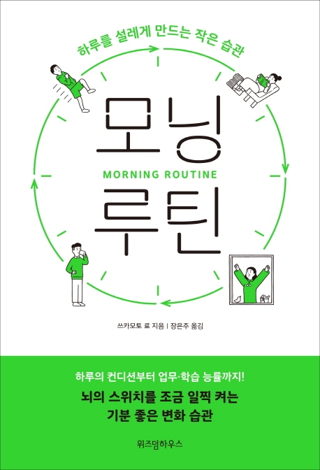 모닝루틴