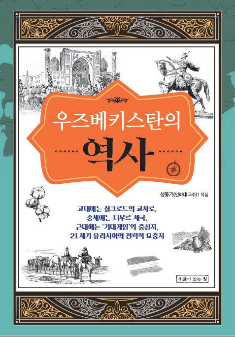 우즈베키스탄의 역사