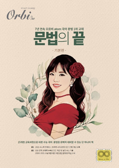 문법의 끝- 국어 기본편 2021
