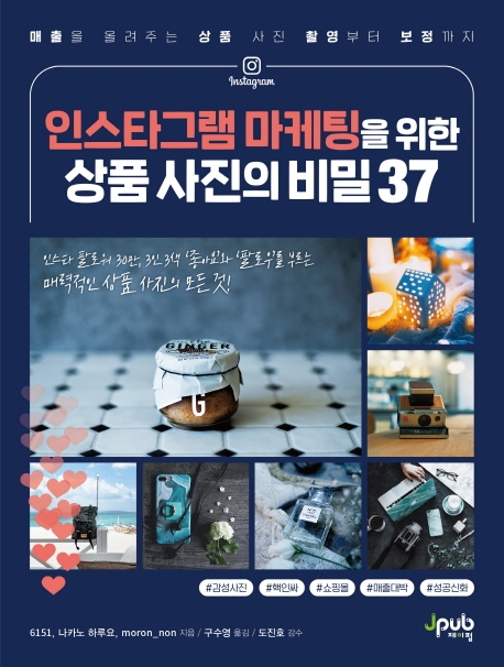 인스타그램 마케팅을 위한 상품 사진의 비밀