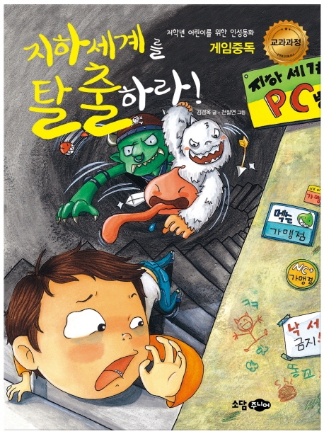 지하세계를 탈출하라