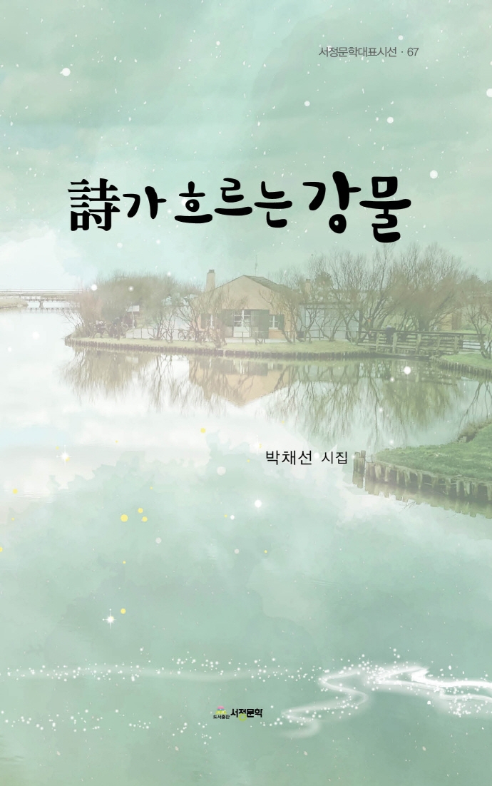 시가 흐르는 강물