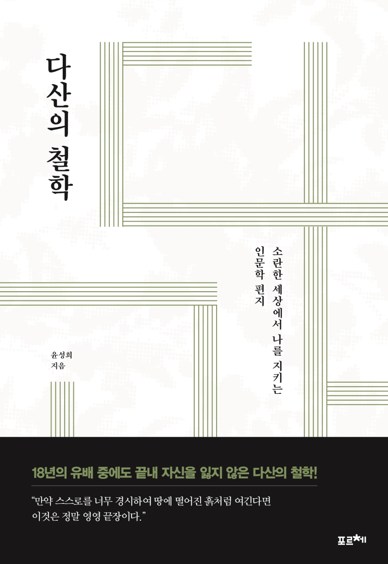 다산의 철학
