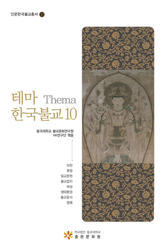 테마한국불교 10