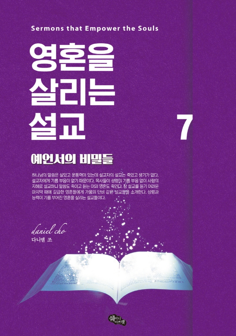 영혼을 살리는 설교 7