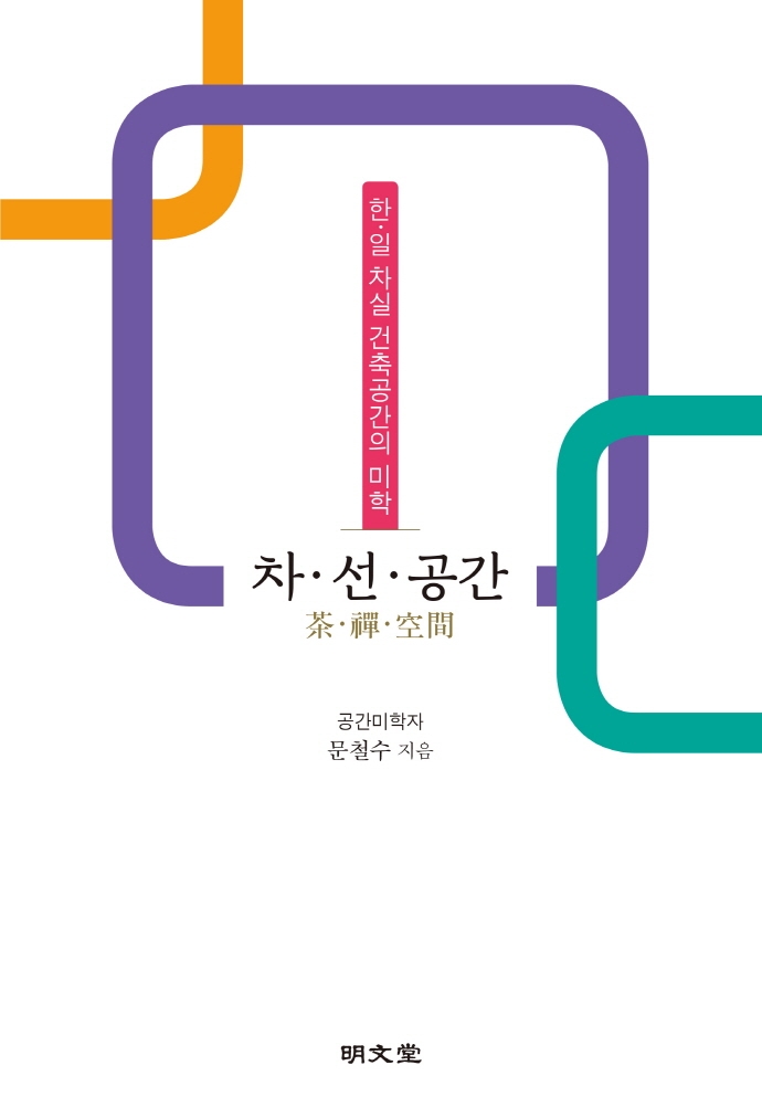 차.선.공간