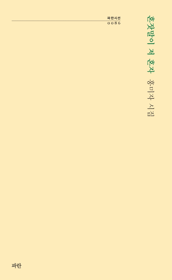 혼잣말이 저 혼자