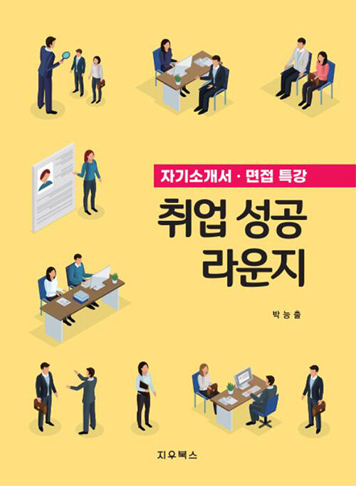 취업 성공 라운지