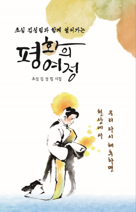 평화의 여정