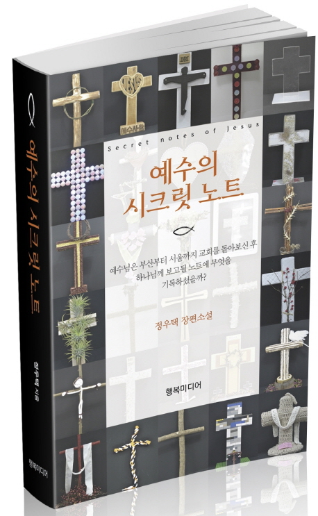 예수의 시크릿 노트