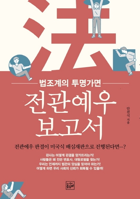 전관예우보고서