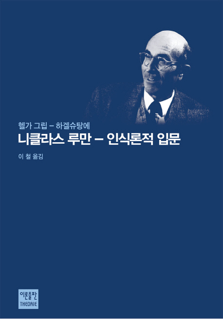 인식론적 입문