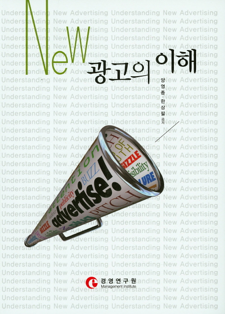 New 광고의 이해