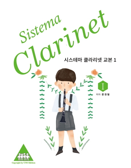 시스테마 클라리넷 교본 1