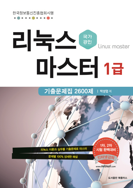 리눅스 마스터 1급 기출문제집
