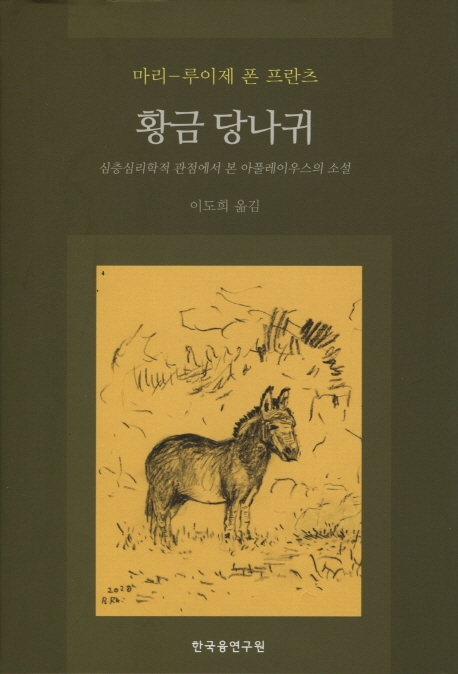 황금당나귀