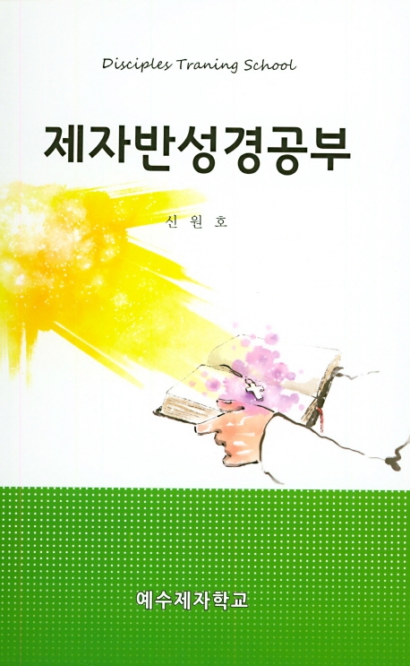 안상홍, 하나님의 교회에 묻는 21가지 질문