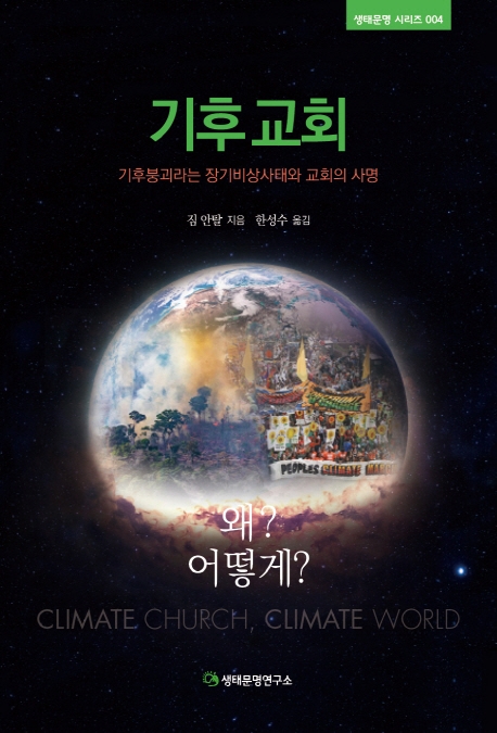 기후교회