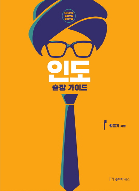 인도출장가이드